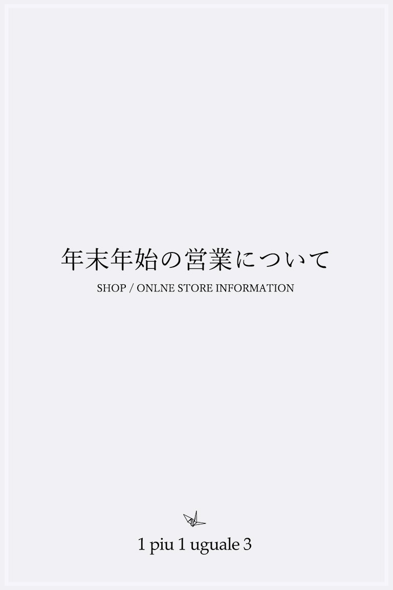 【 INFORMATION 】 年末年始の店舗営業時間およびオンラインストアご注文・配送について